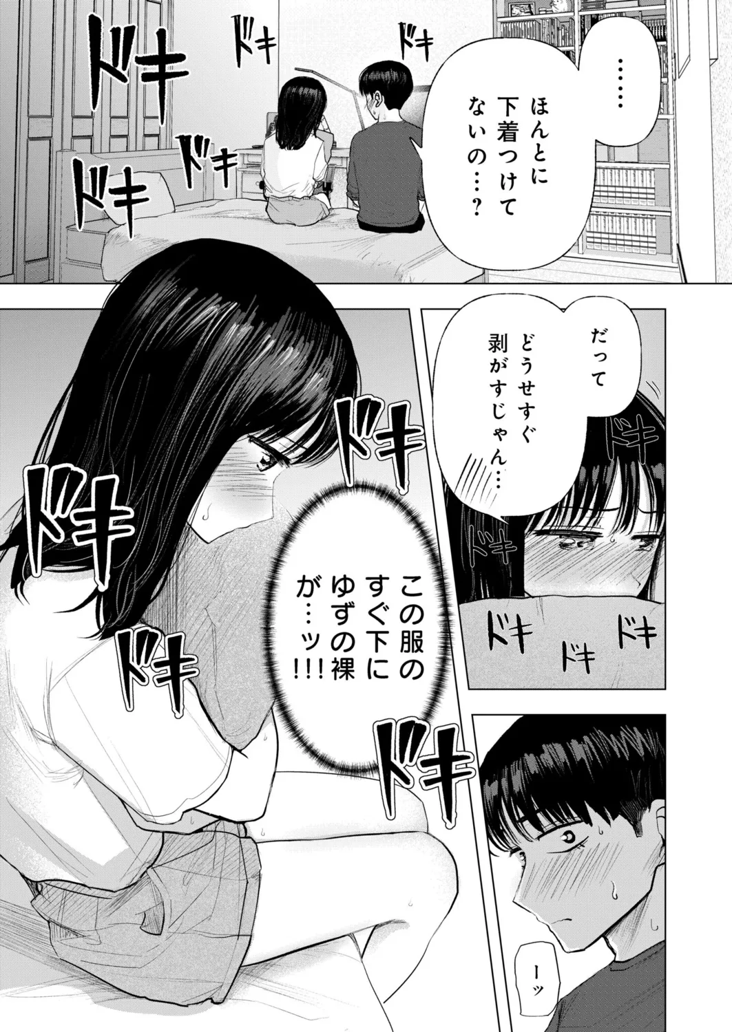 幼なじみのままじゃできないこと(4) Page.2