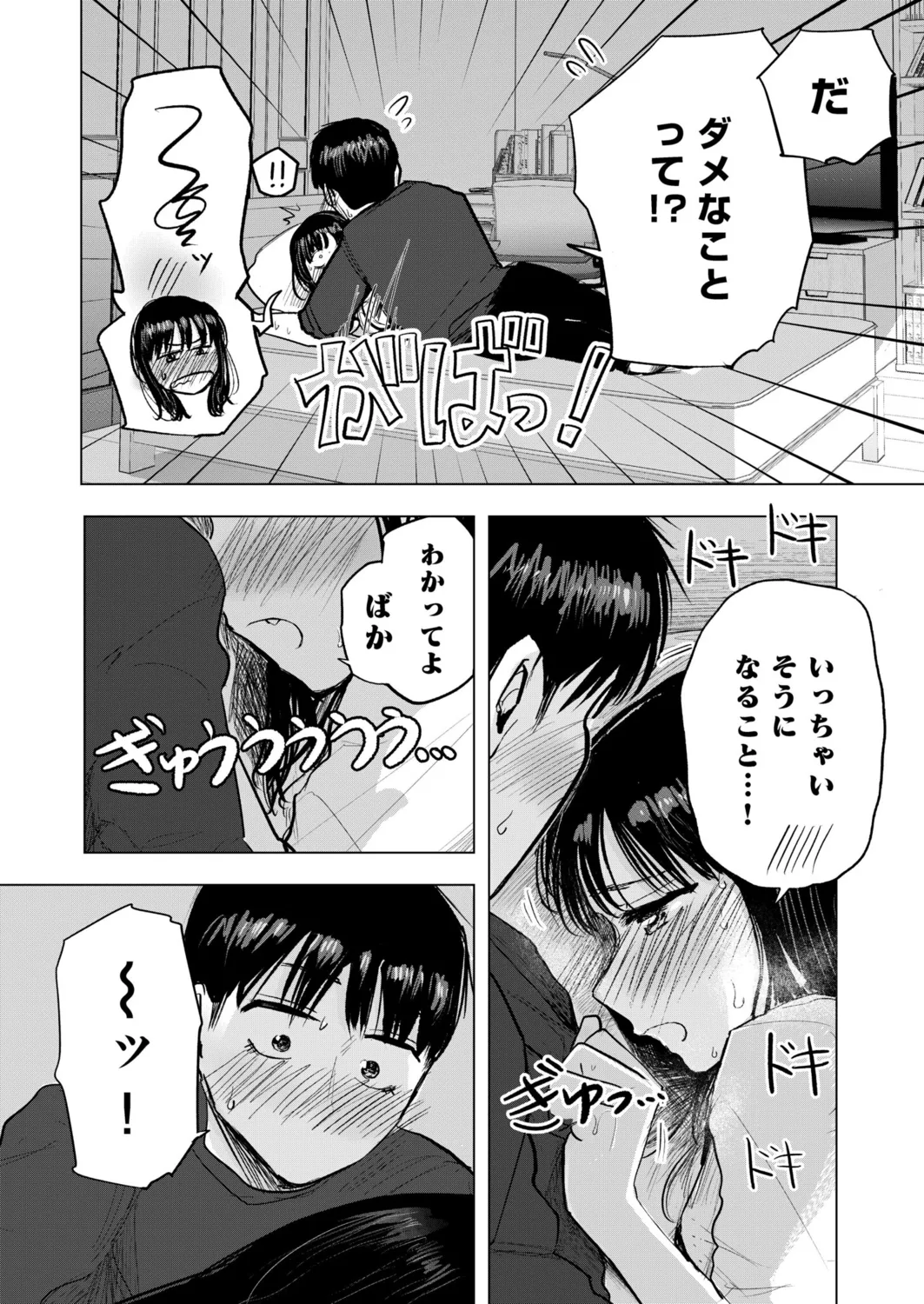 幼なじみのままじゃできないこと(4) Page.21