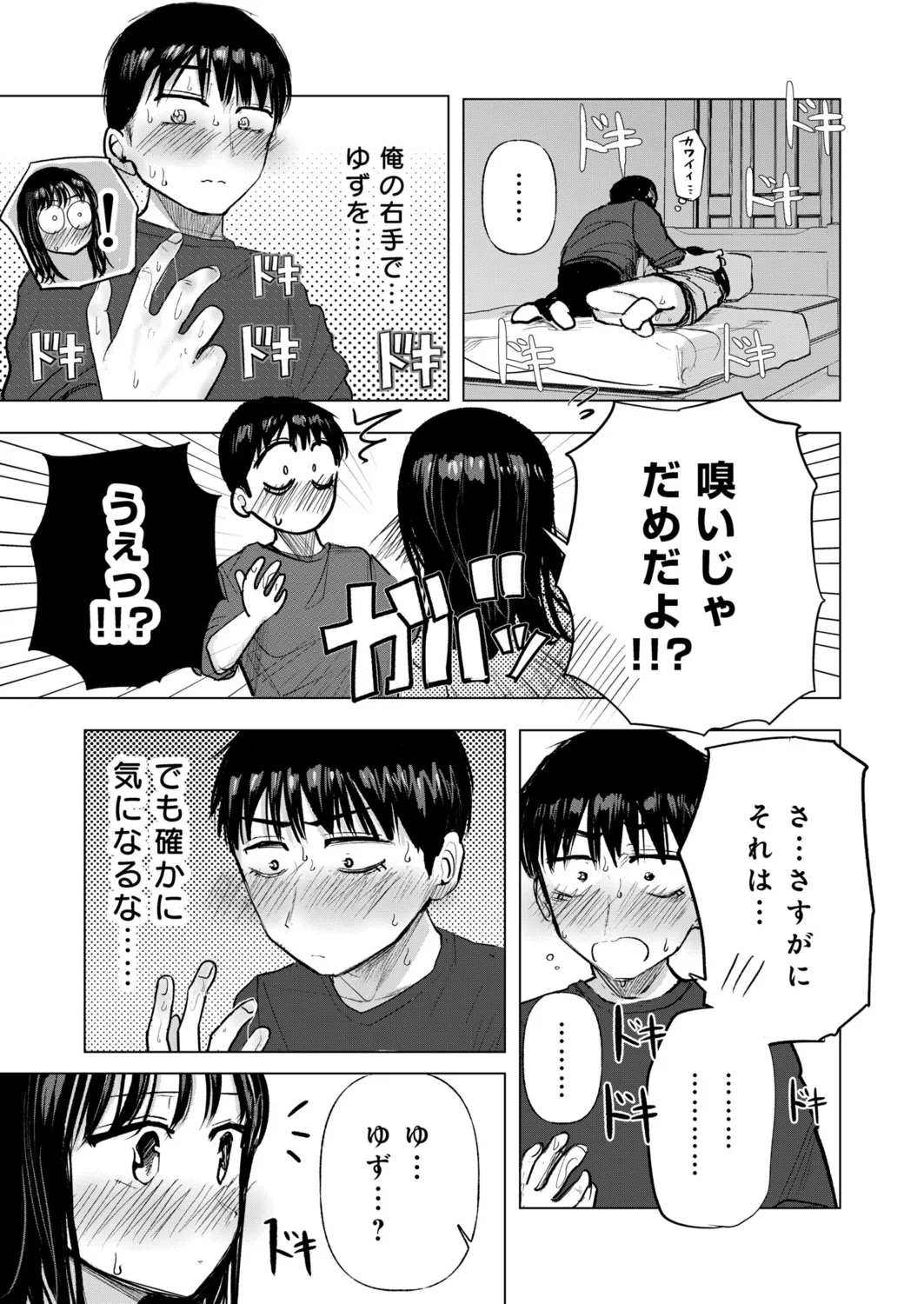 幼なじみのままじゃできないこと(4) Page.22