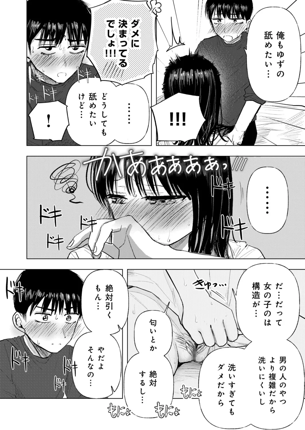 幼なじみのままじゃできないこと(4) Page.23