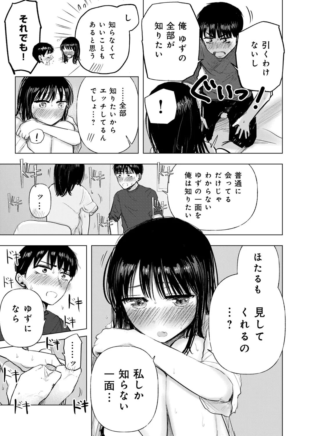 幼なじみのままじゃできないこと(4) Page.24