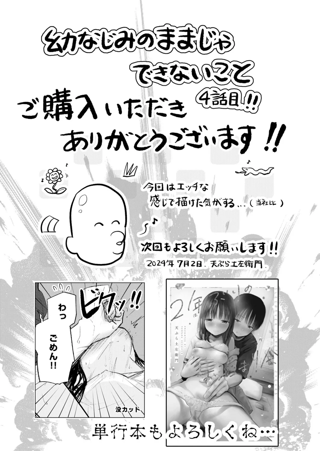 幼なじみのままじゃできないこと(4) Page.26
