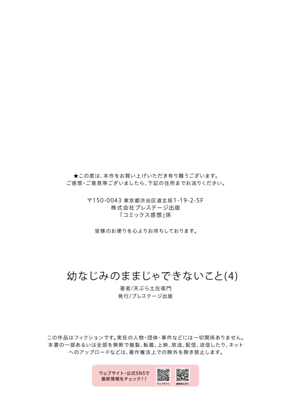 幼なじみのままじゃできないこと(4) Page.27