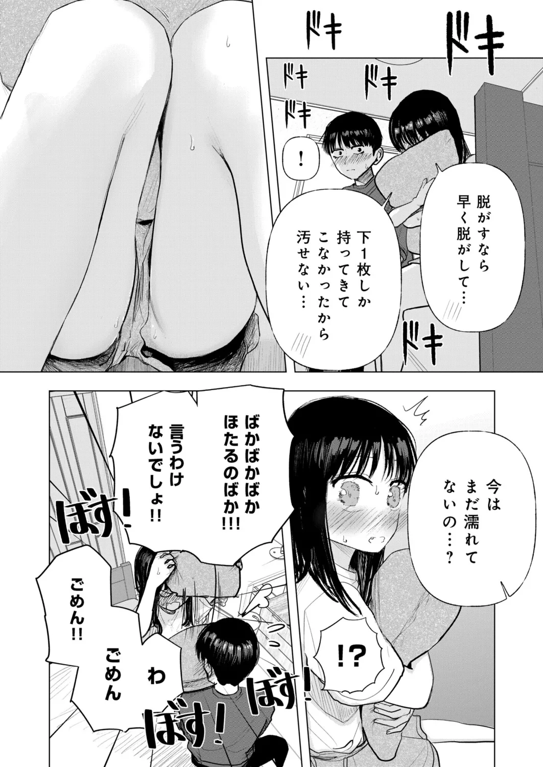 幼なじみのままじゃできないこと(4) Page.3
