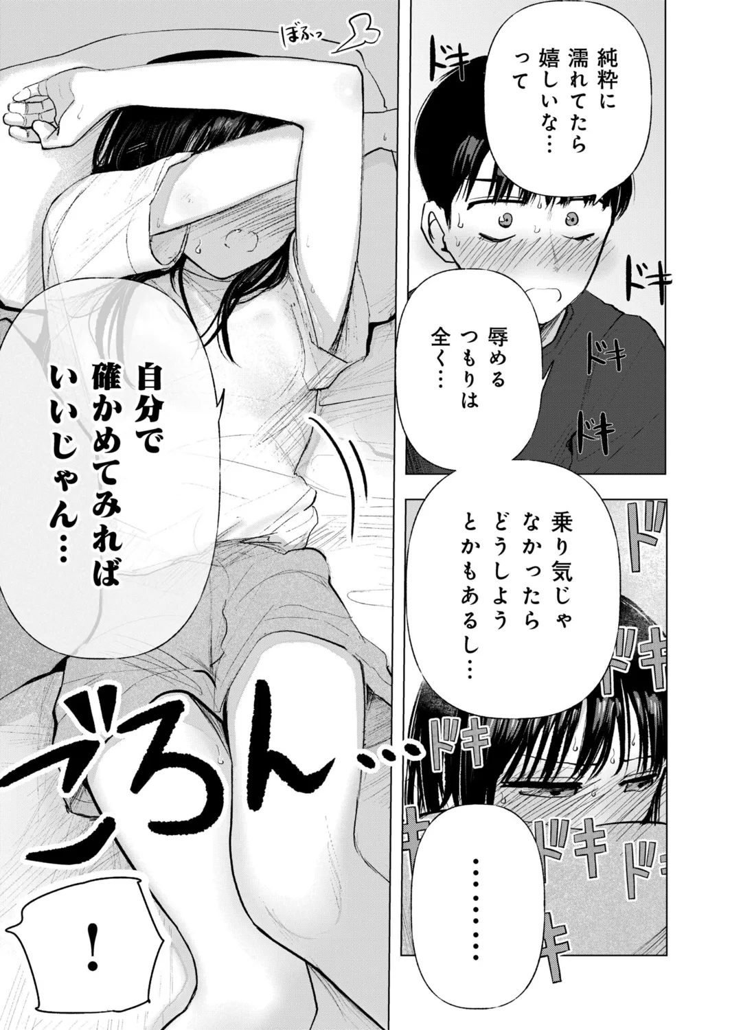 幼なじみのままじゃできないこと(4) Page.4