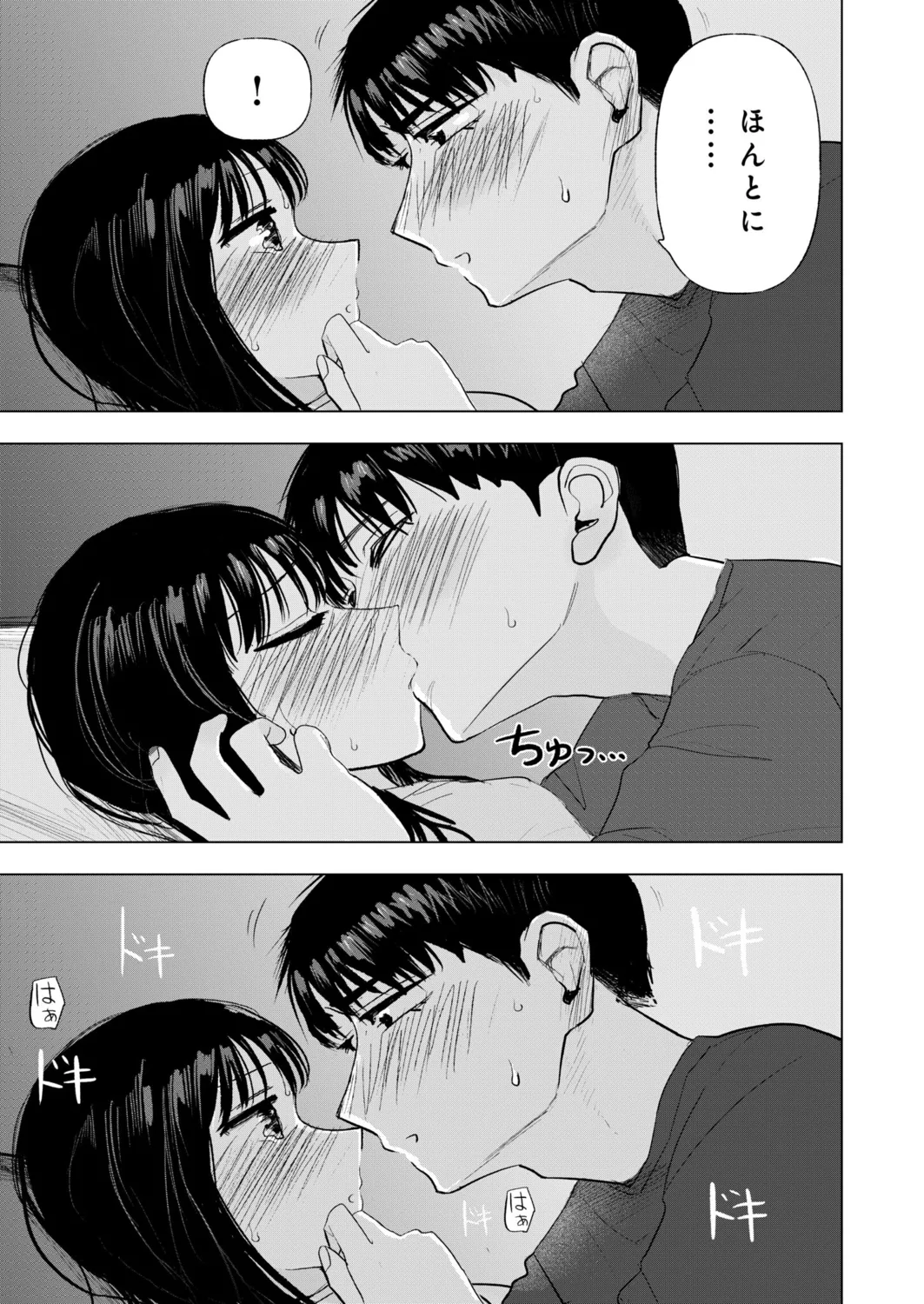 幼なじみのままじゃできないこと(4) Page.6