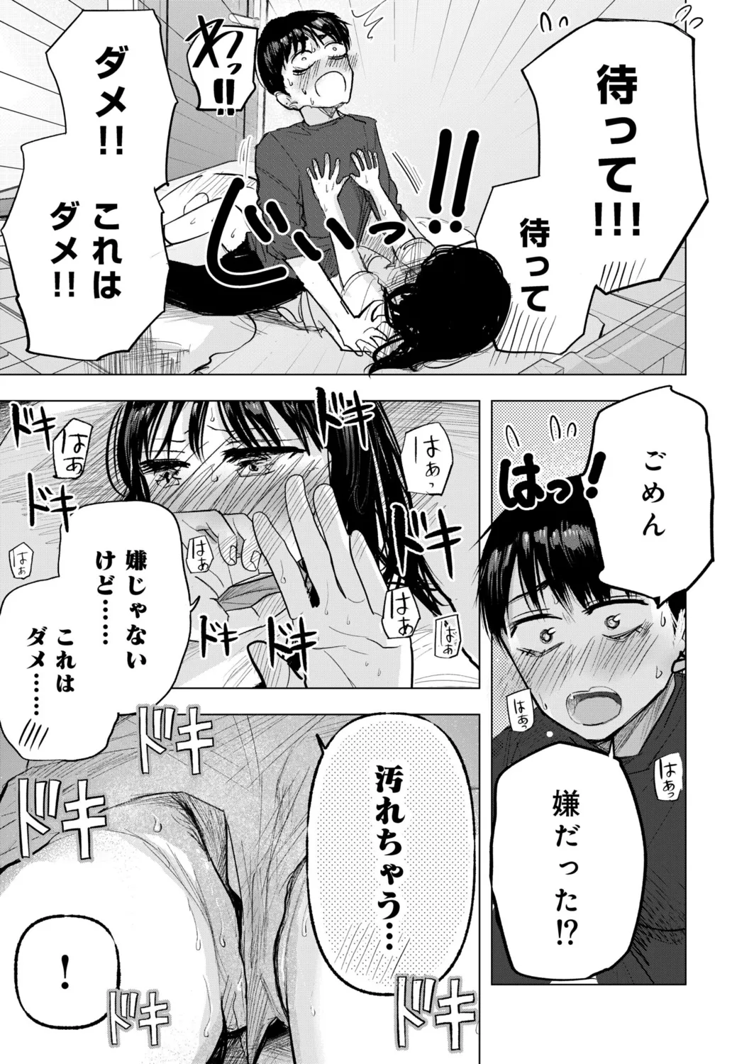 幼なじみのままじゃできないこと(4) Page.8