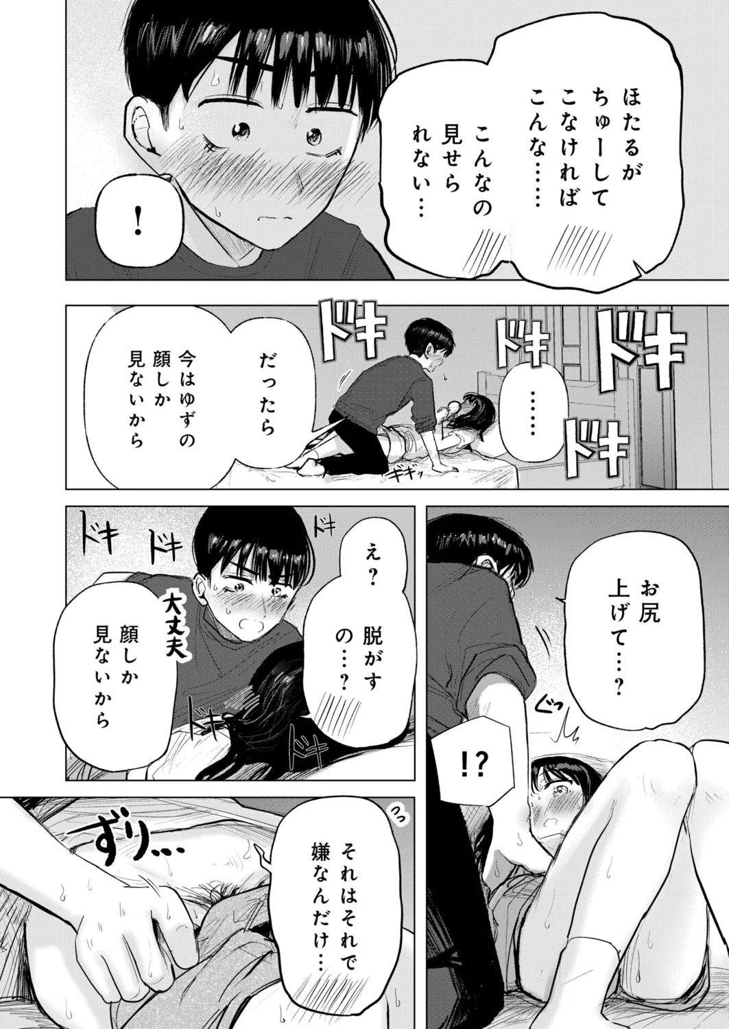 幼なじみのままじゃできないこと(4) Page.9