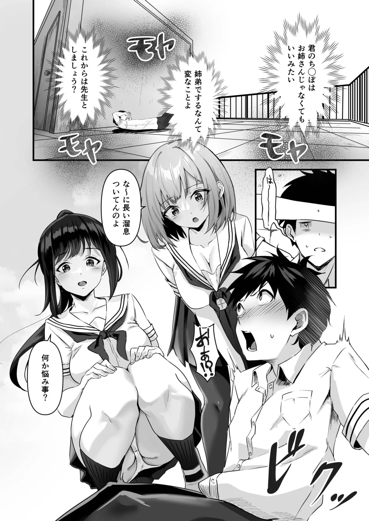 俺の姉ちゃんは宇宙で一番エロ可愛い Page.124
