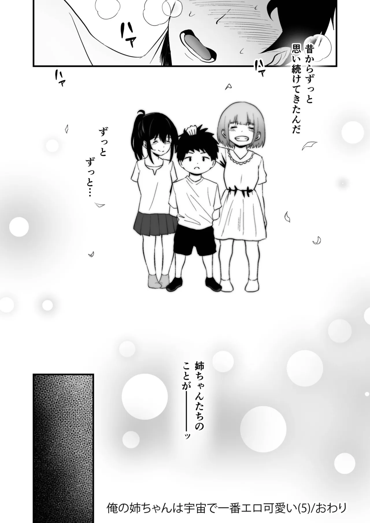 俺の姉ちゃんは宇宙で一番エロ可愛い Page.138
