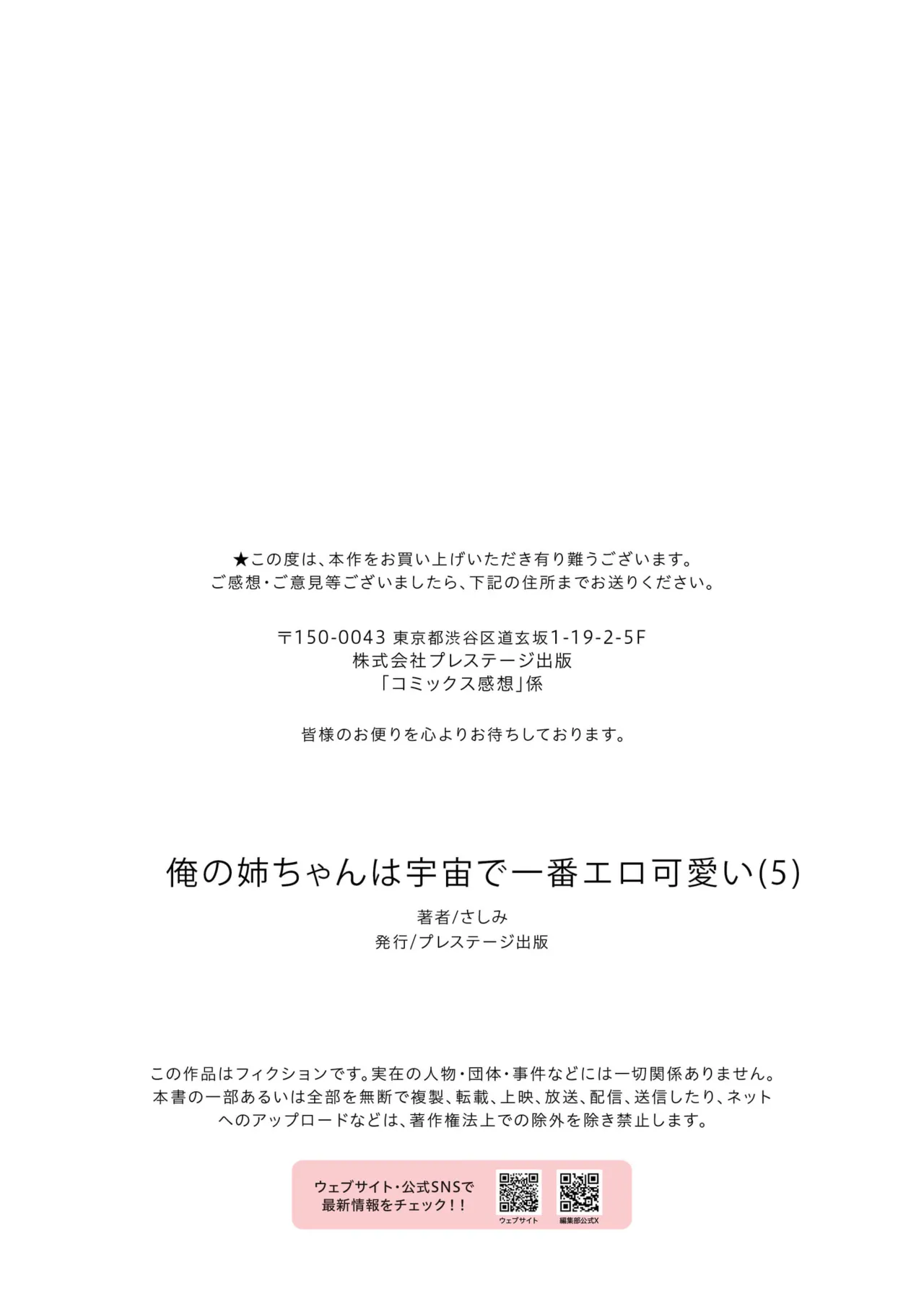 俺の姉ちゃんは宇宙で一番エロ可愛い Page.139