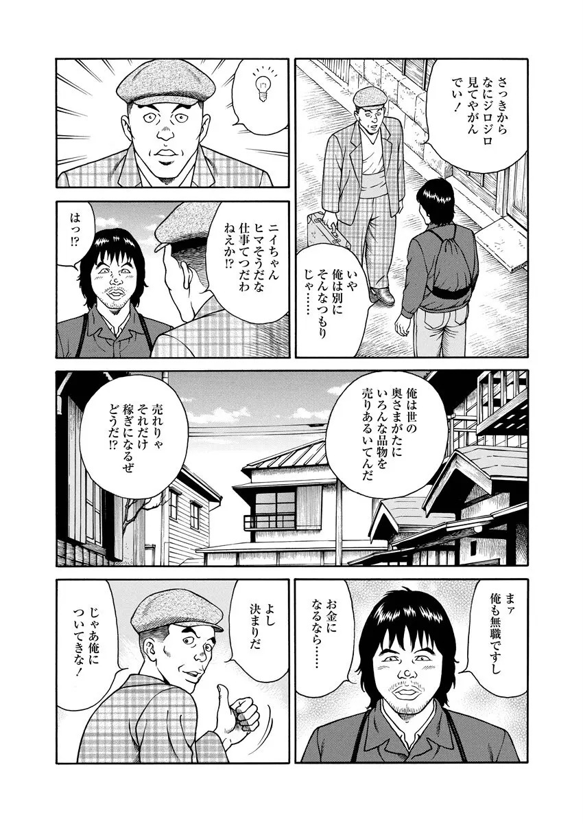 NAMAZU 1 Page.119