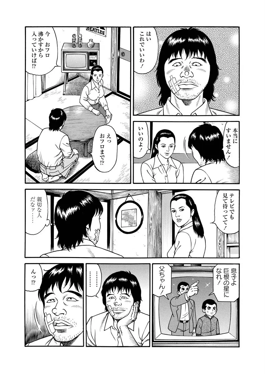 NAMAZU 1 Page.12