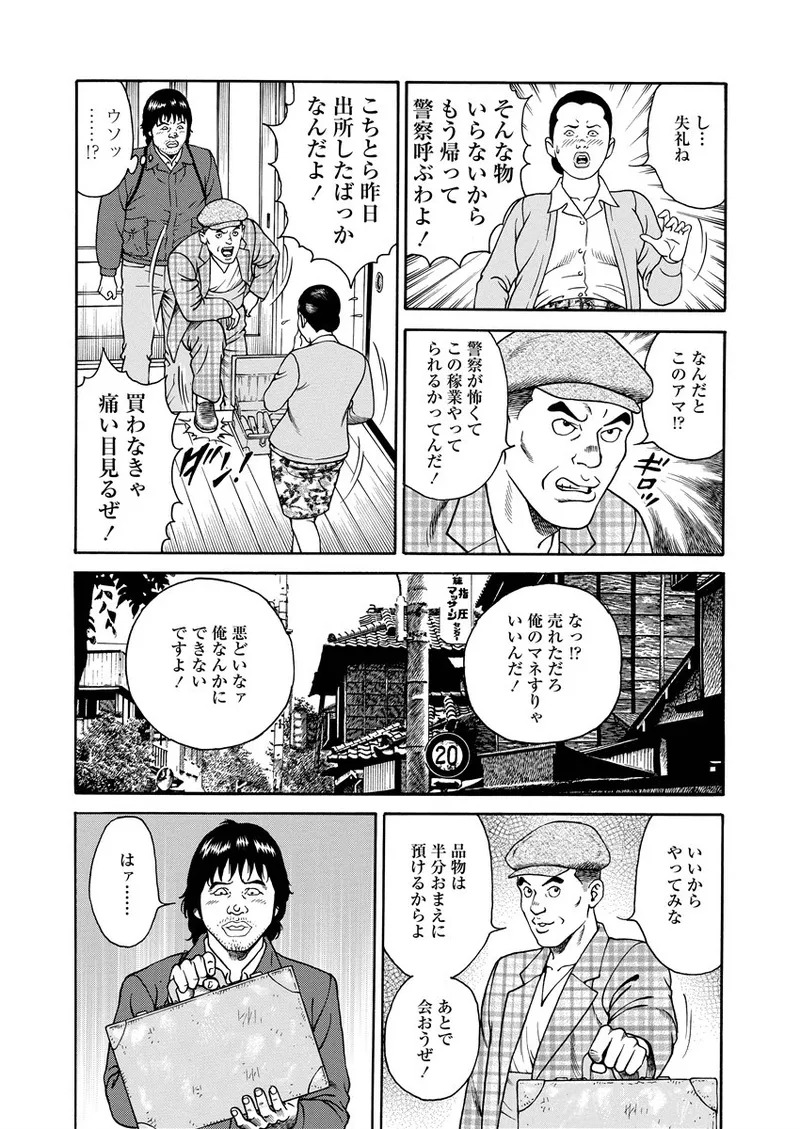 NAMAZU 1 Page.122