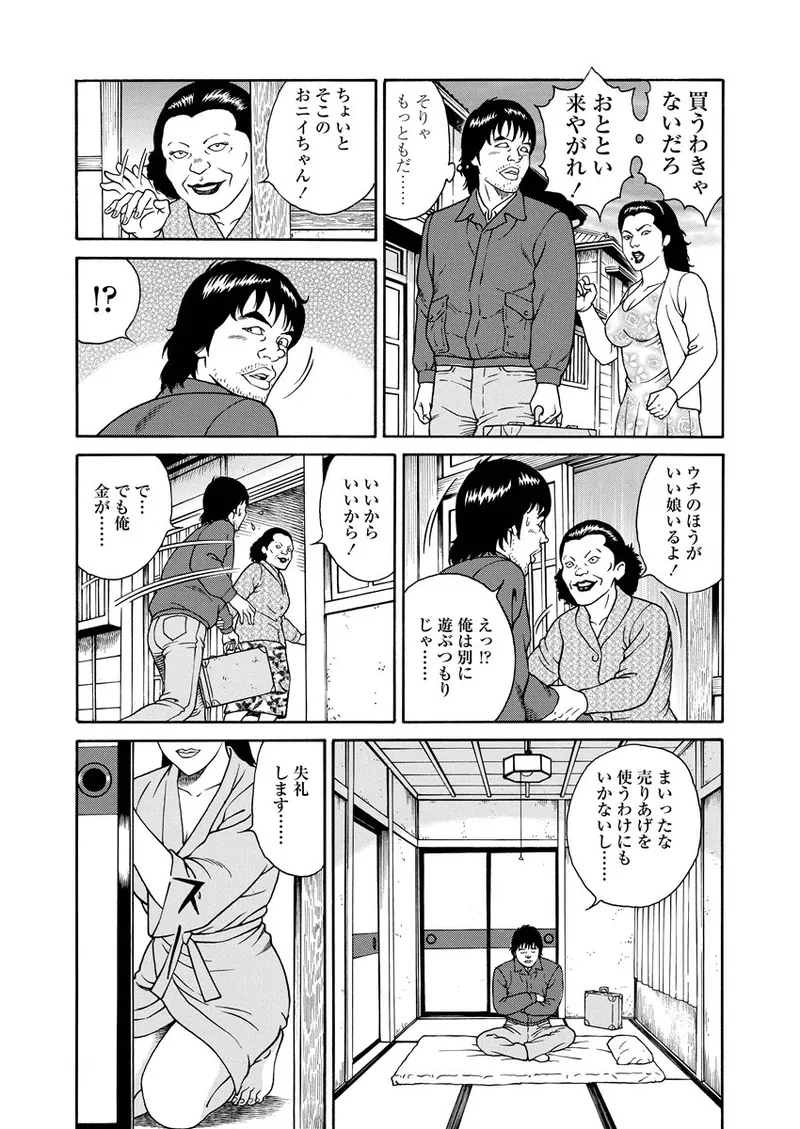 NAMAZU 1 Page.144