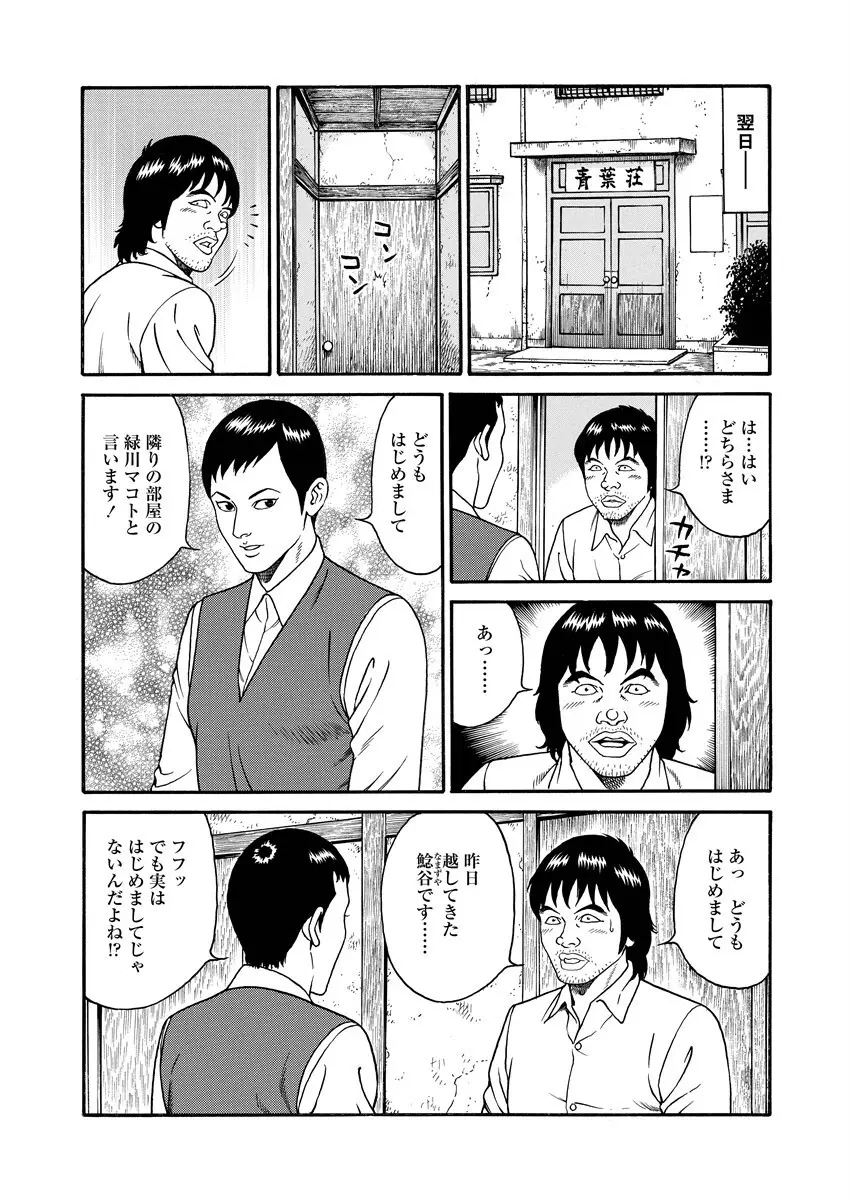 NAMAZU 1 Page.189