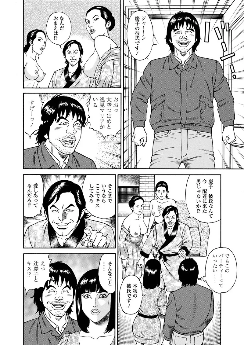 NAMAZU 1 Page.81
