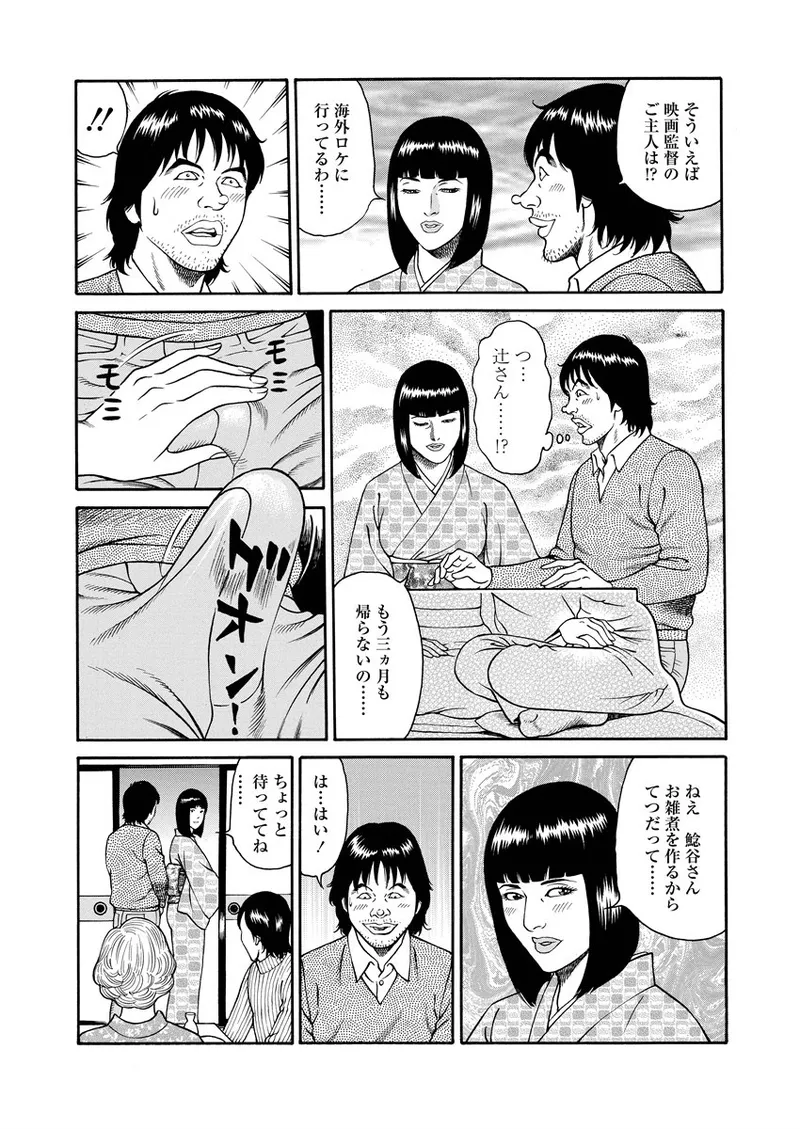 NAMAZU 2 Page.104