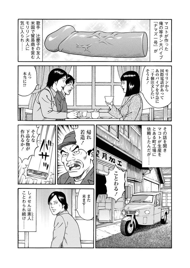 NAMAZU 2 Page.118