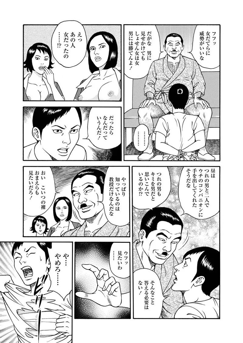 NAMAZU 2 Page.12