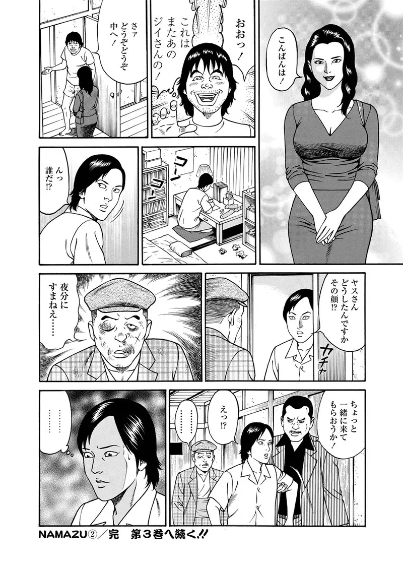 NAMAZU 2 Page.223