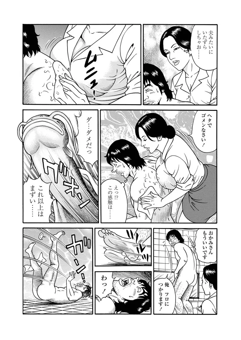 NAMAZU 2 Page.58
