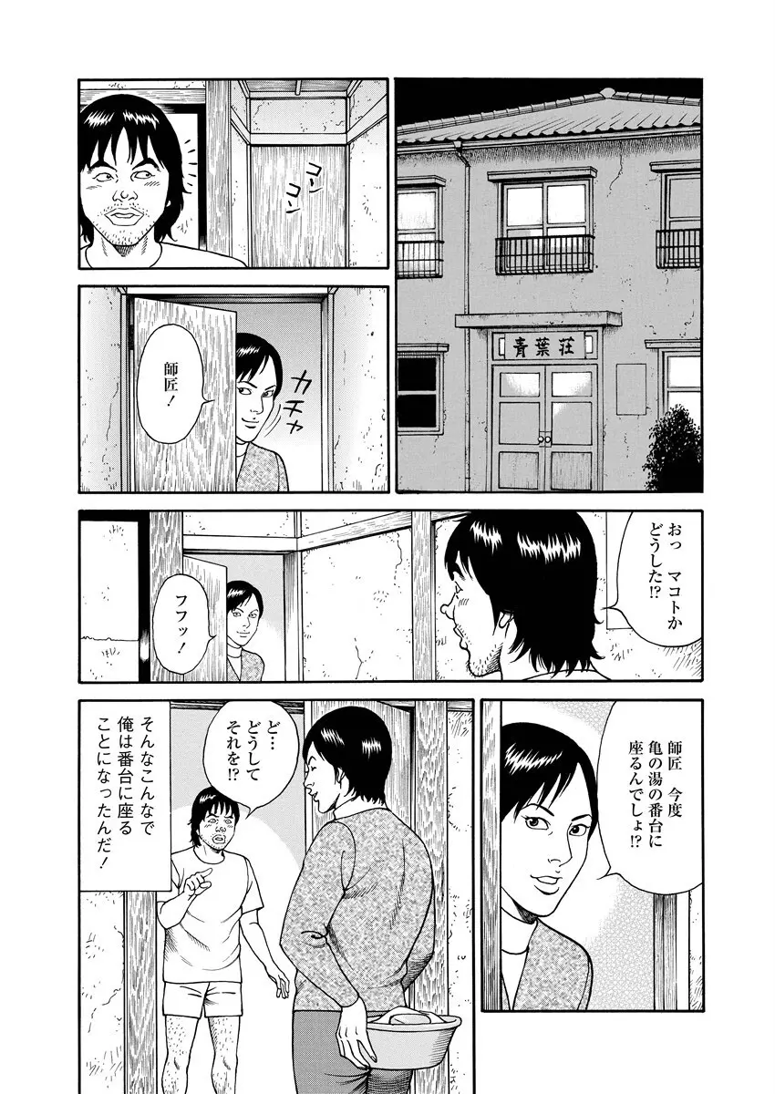 NAMAZU 2 Page.69