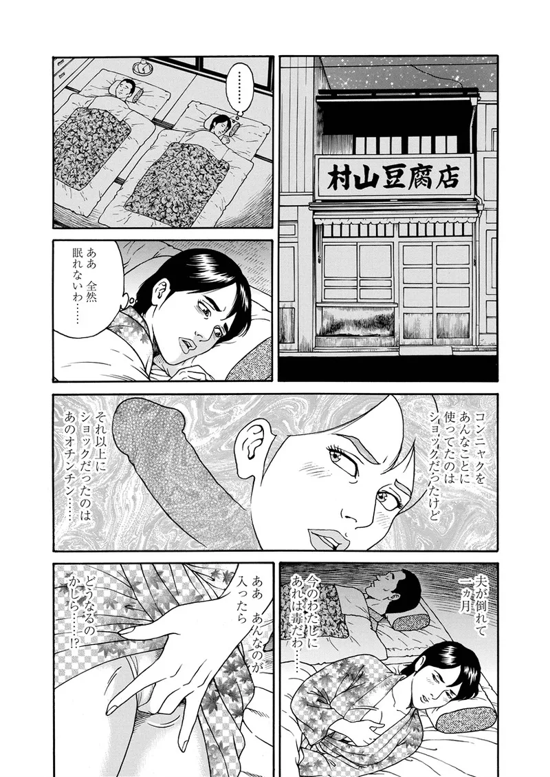 NAMAZU 3 Page.101