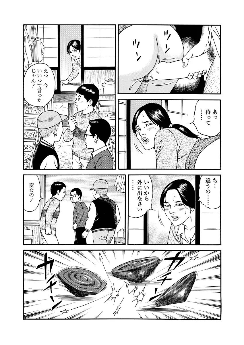 NAMAZU 3 Page.132