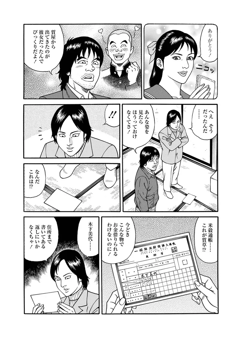 NAMAZU 3 Page.145