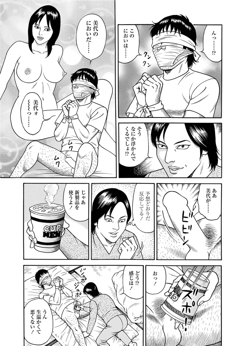 NAMAZU 3 Page.194