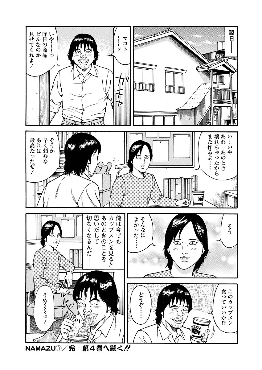 NAMAZU 3 Page.201