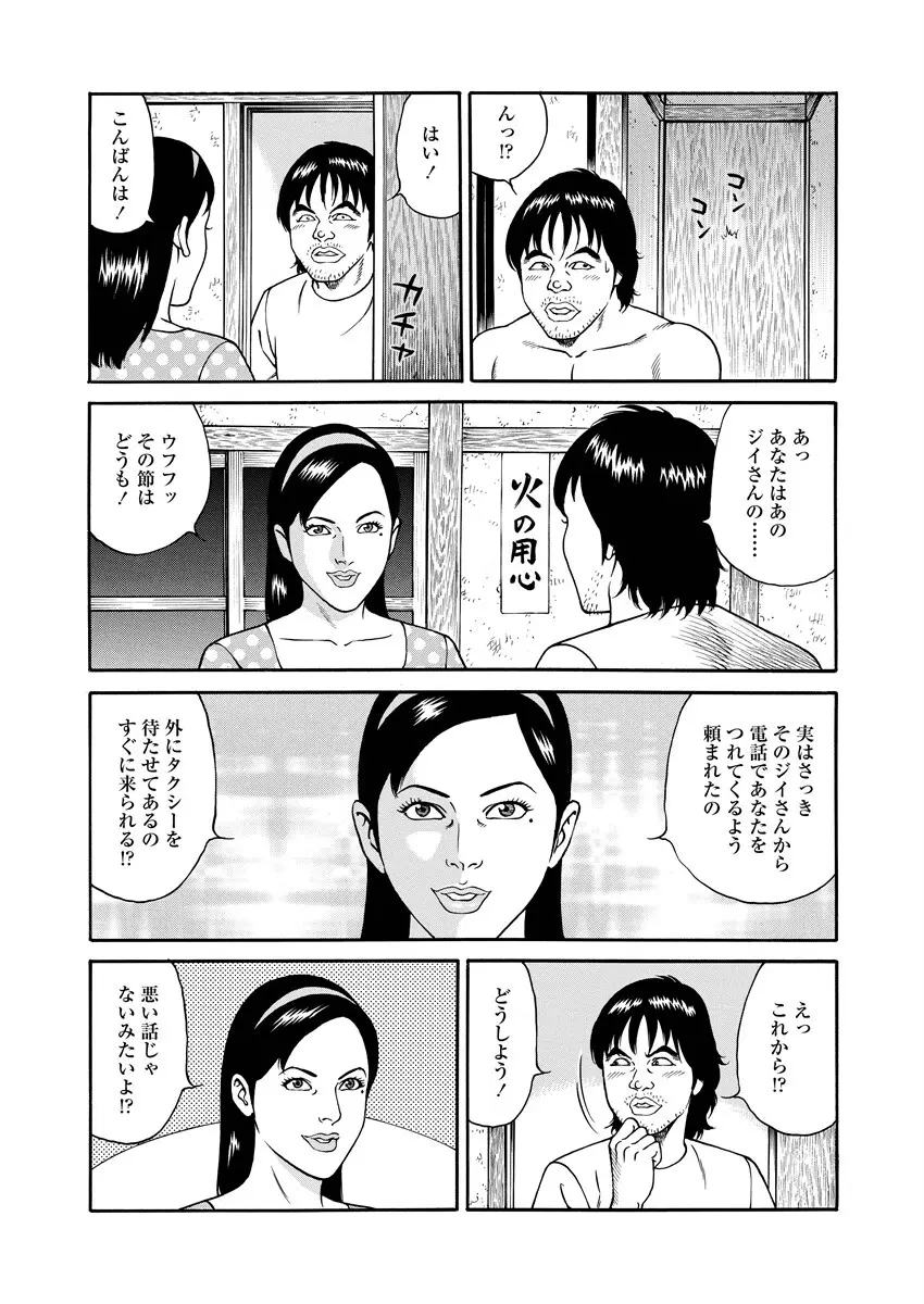 NAMAZU 3 Page.31
