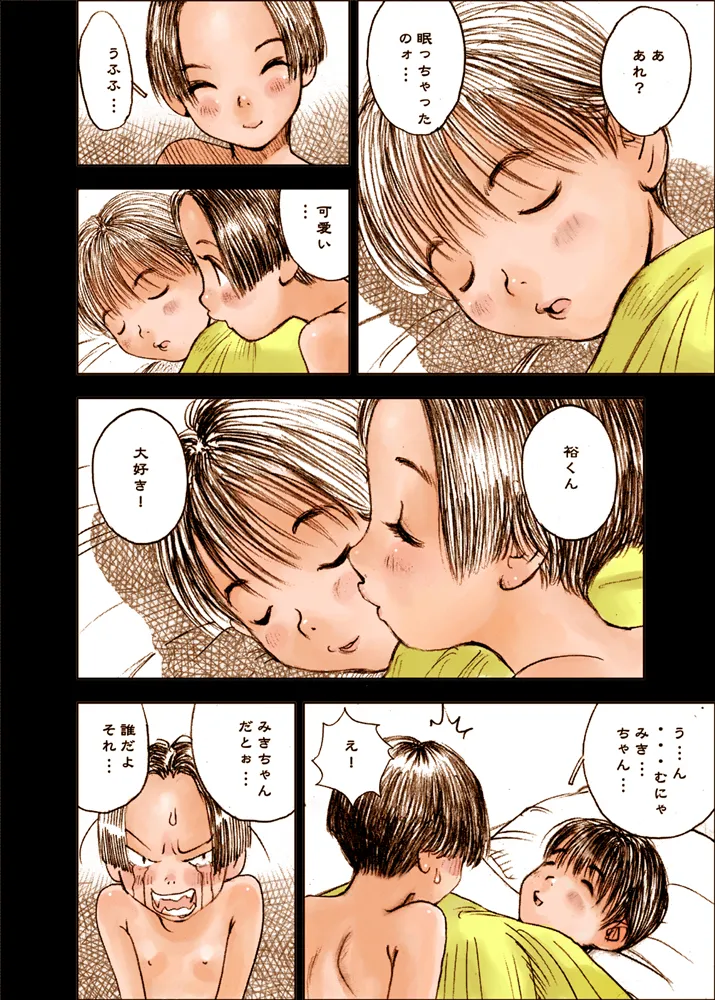 Mizumo Selection 2 ~いけない好奇心~ Page.16
