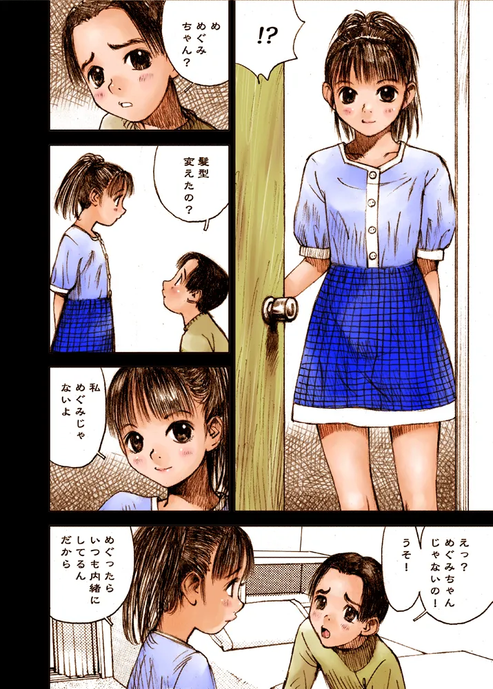 Mizumo Selection 2 ~いけない好奇心~ Page.20