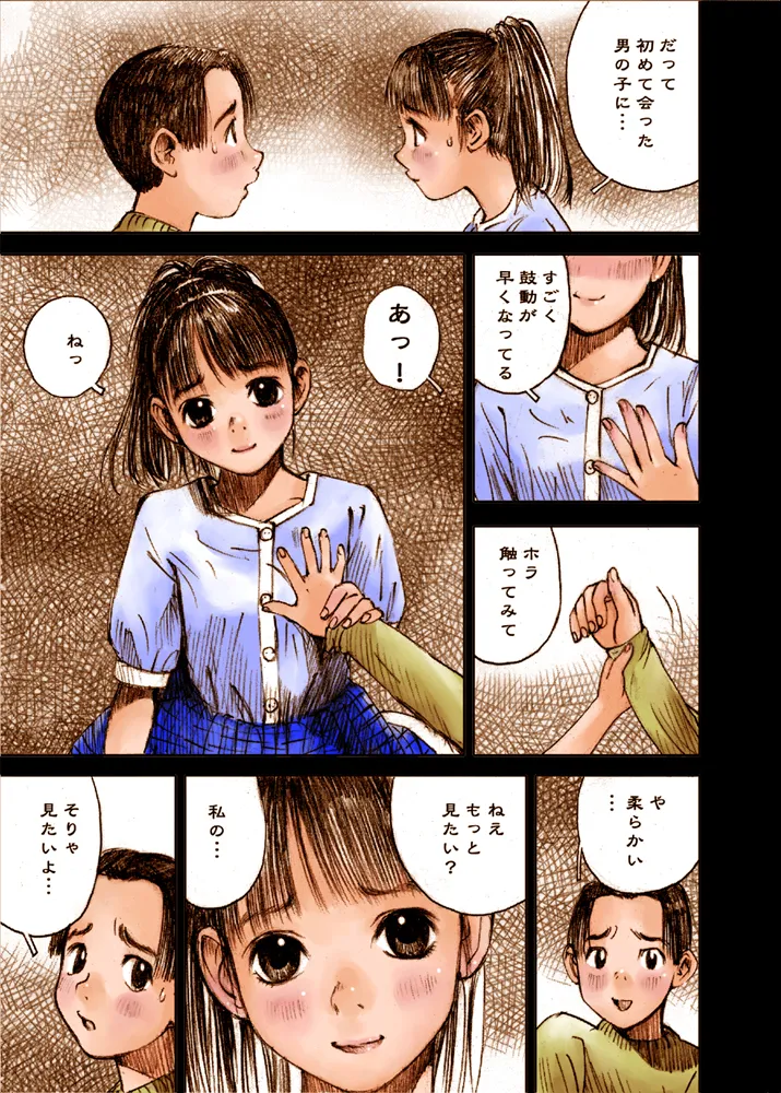 Mizumo Selection 2 ~いけない好奇心~ Page.23