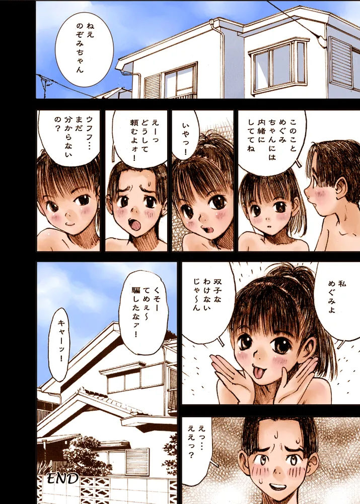 Mizumo Selection 2 ~いけない好奇心~ Page.32