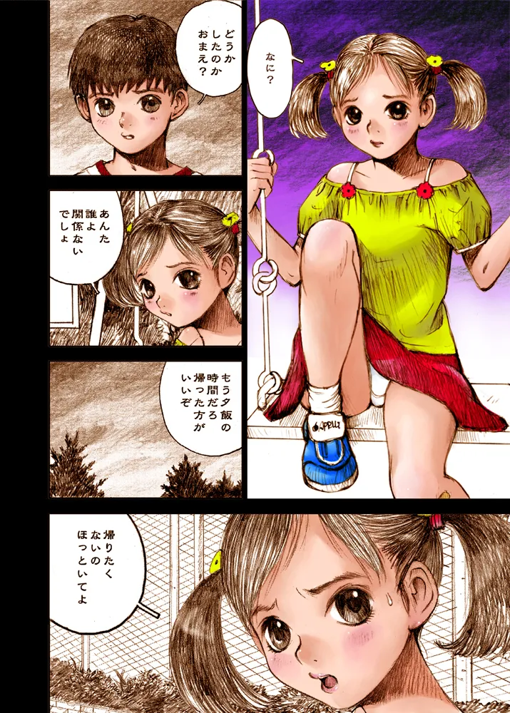 Mizumo Selection 2 ~いけない好奇心~ Page.34