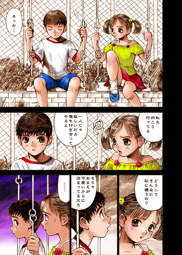 Mizumo Selection 2 ~いけない好奇心~ Page.35