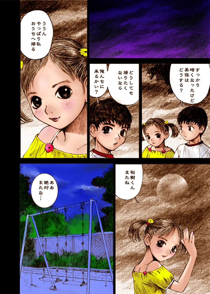 Mizumo Selection 2 ~いけない好奇心~ Page.48