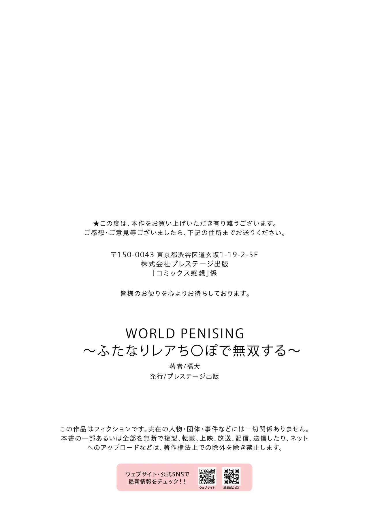 ワールドぺ二シング ～ふたなりレアち〇ぽで無双する～ 1 Page.27