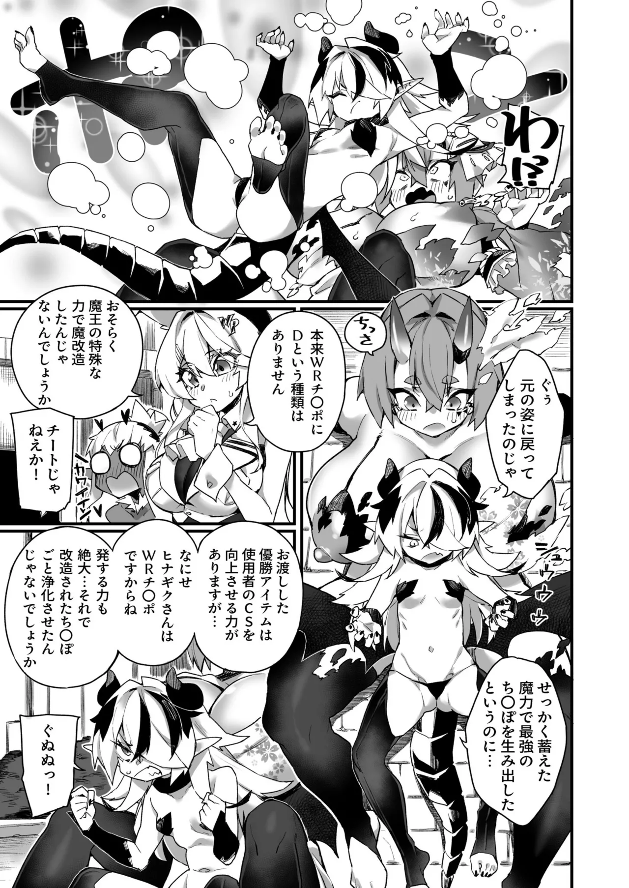 ワールドぺ二シング ~ふたなりレアち〇ぽで無双する~ 3 Page.25