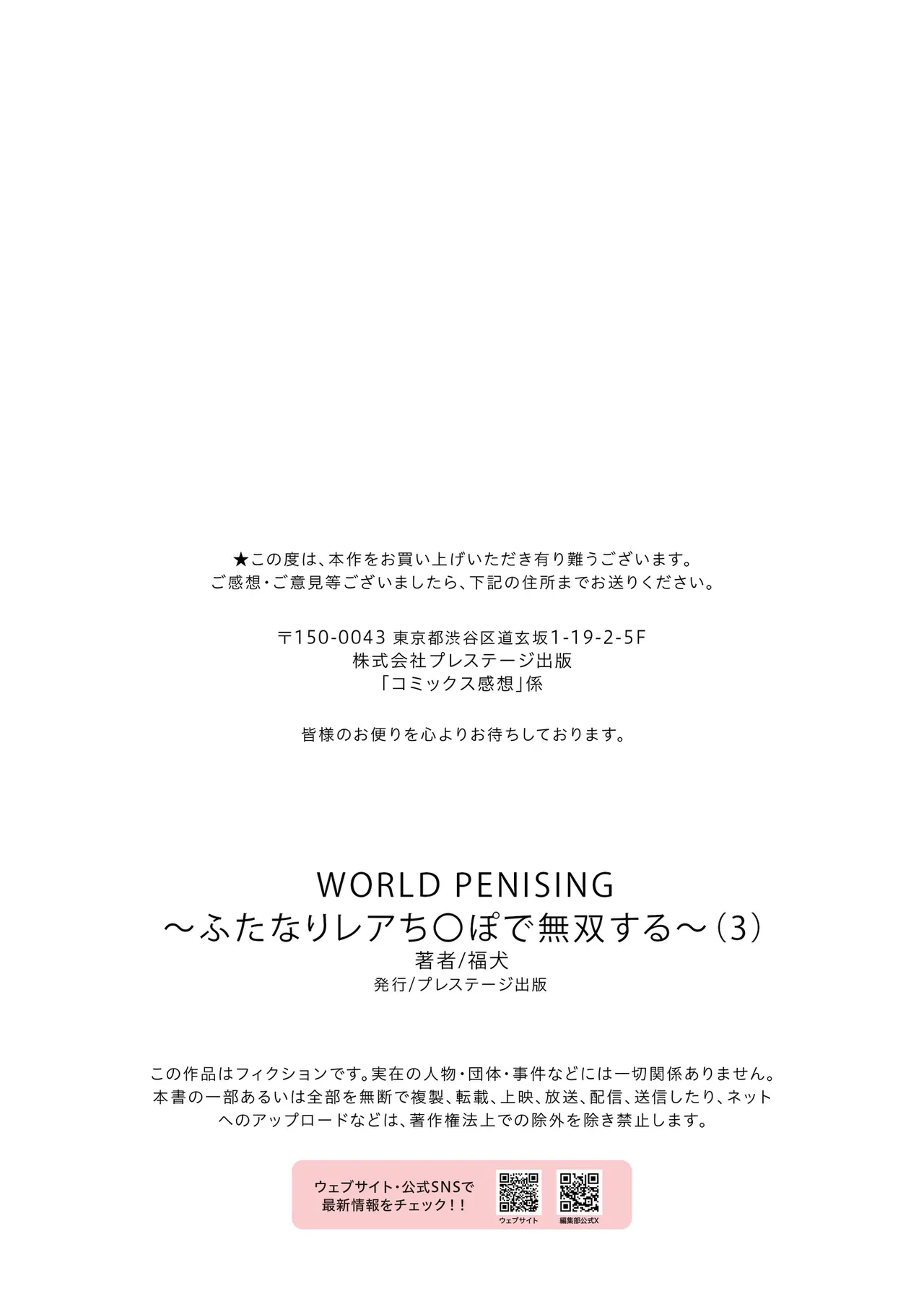 ワールドぺ二シング ~ふたなりレアち〇ぽで無双する~ 3 Page.27