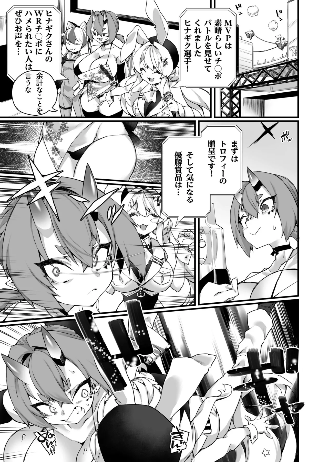 ワールドぺ二シング ~ふたなりレアち〇ぽで無双する~ 2 Page.25
