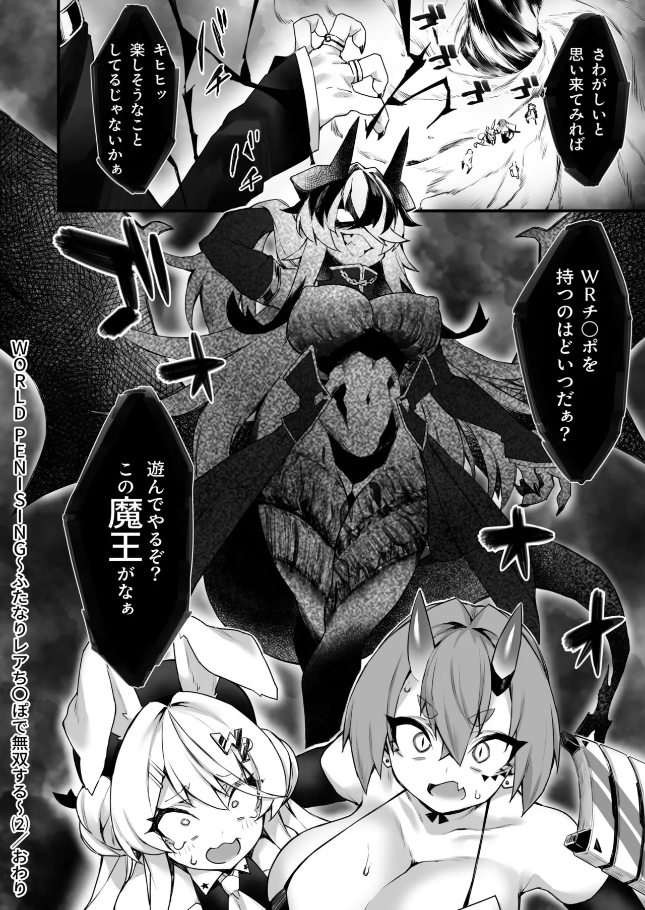 ワールドぺ二シング ~ふたなりレアち〇ぽで無双する~ 2 Page.26