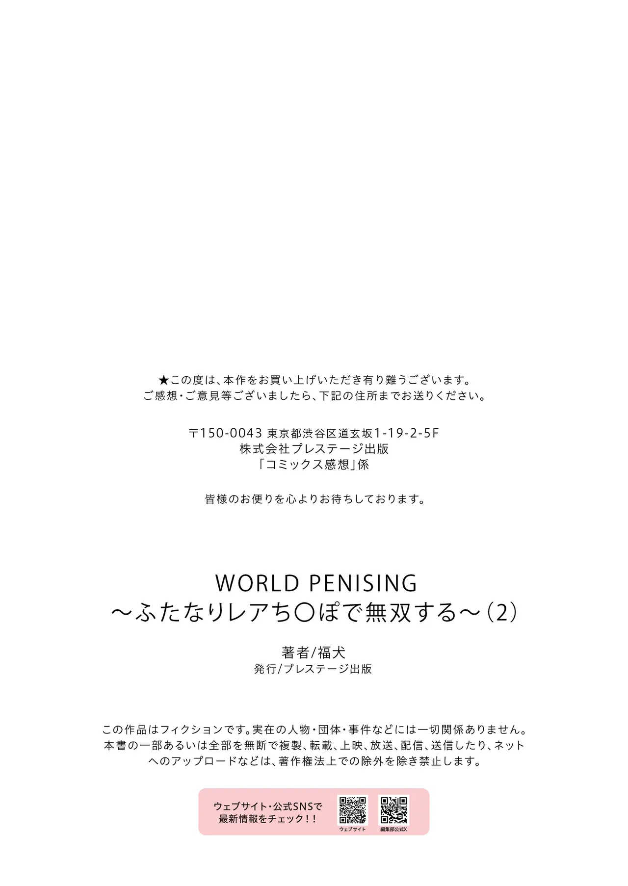 ワールドぺ二シング ~ふたなりレアち〇ぽで無双する~ 2 Page.27