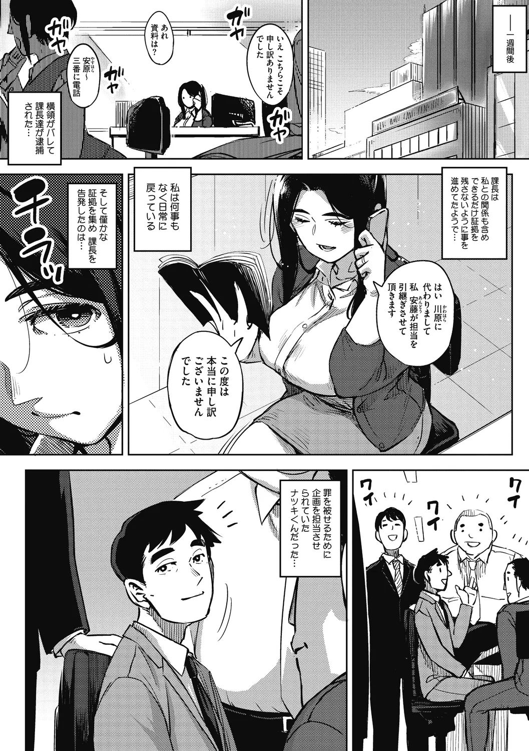 人妻の履歴書 Page.100