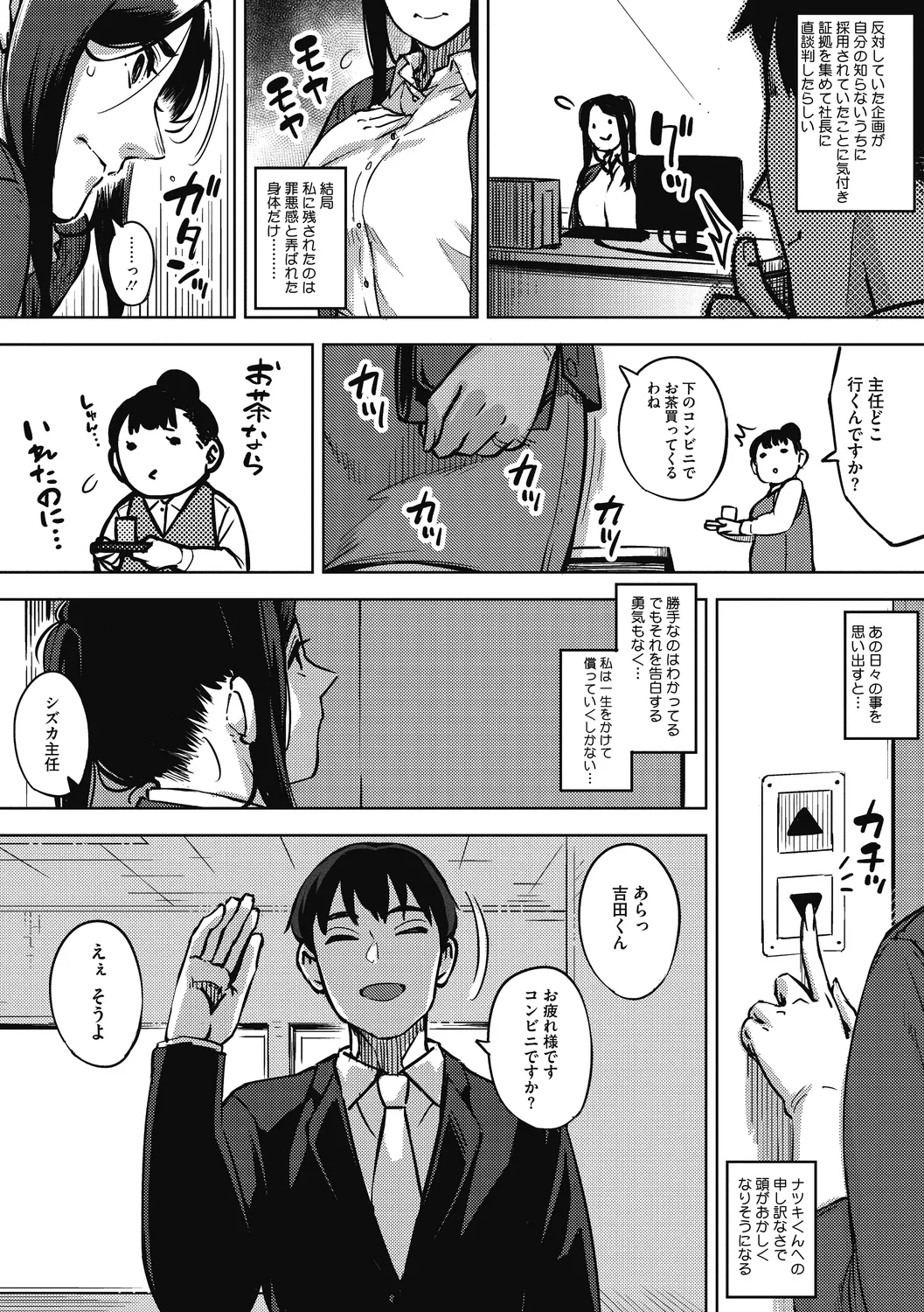 人妻の履歴書 Page.101