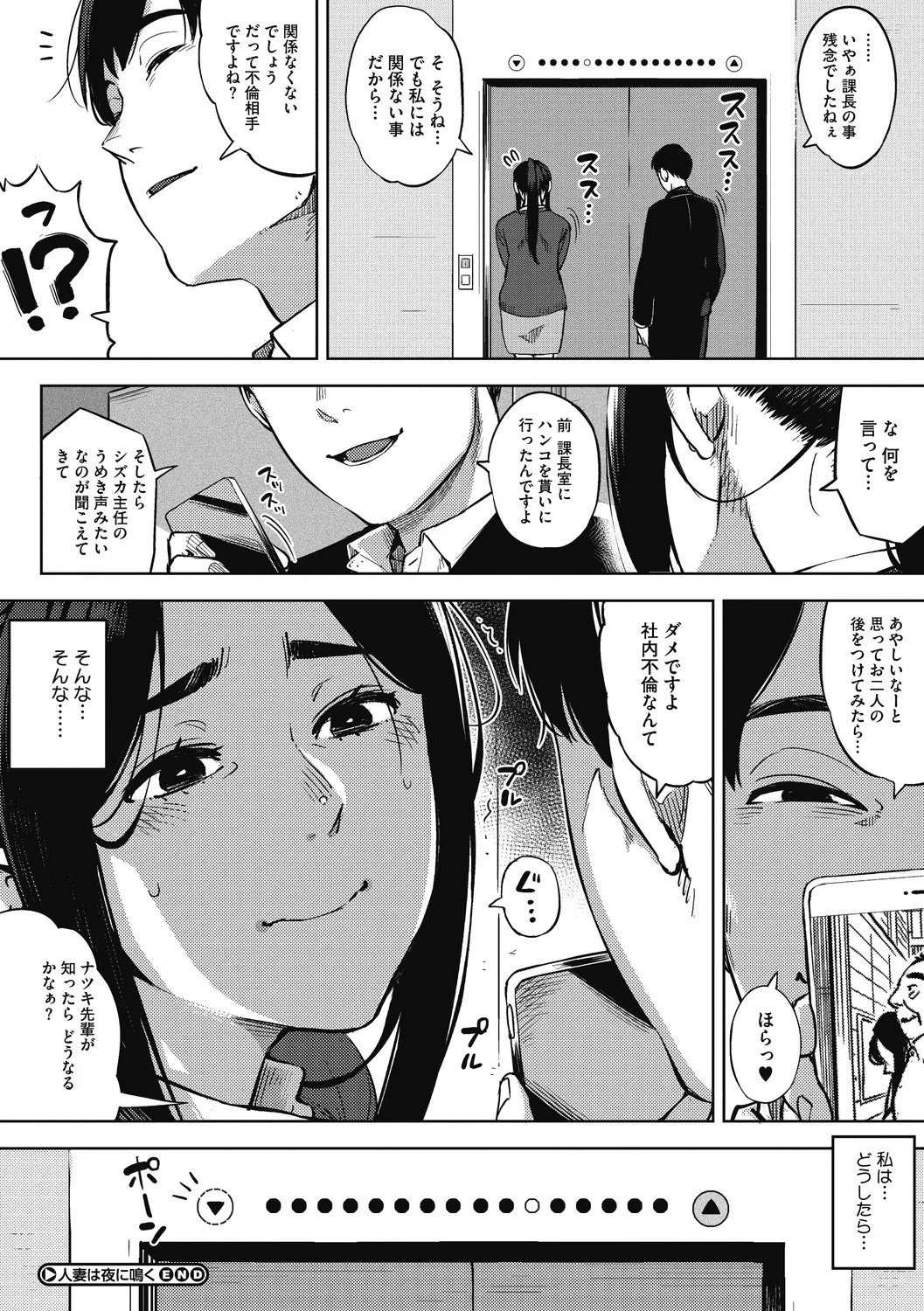 人妻の履歴書 Page.102