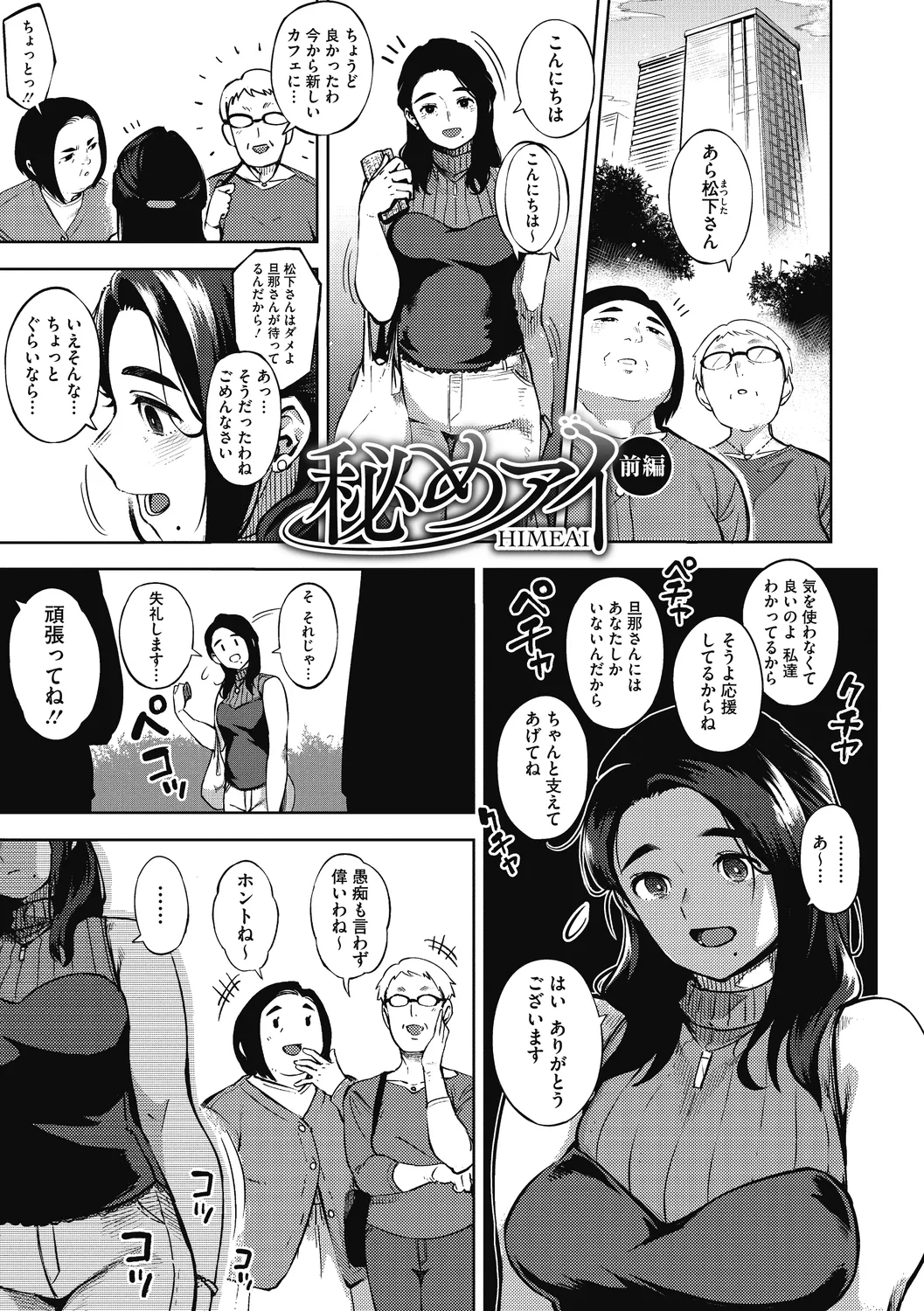 人妻の履歴書 Page.103